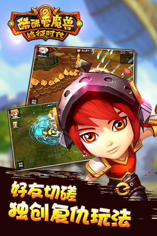 酷酷爱魔兽截图1