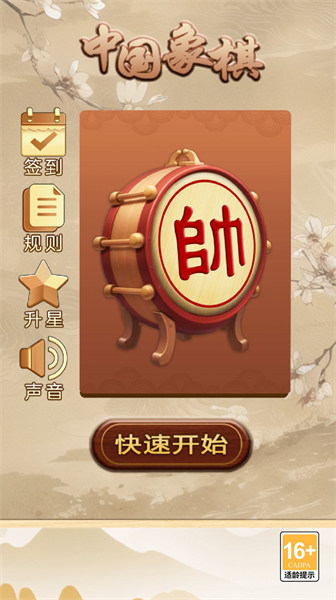 天天下象棋手机版截图1