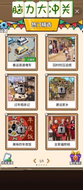 脑力大冲关游戏截图1