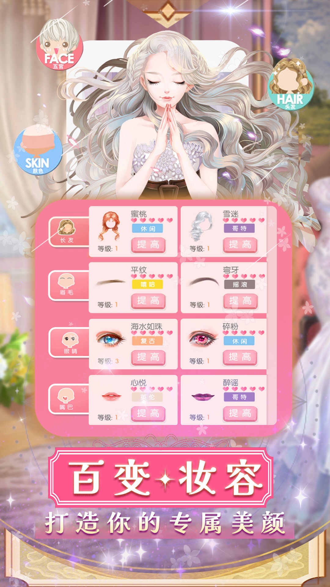 少女心梦幻换装秀游戏截图2