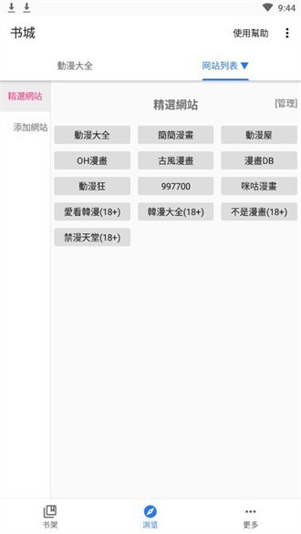 全是漫画截图1