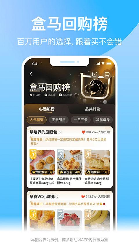 盒马鲜生最新版