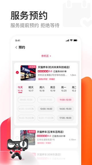 天猫养车截图1