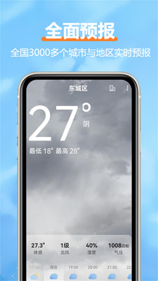 舒云天气免费版