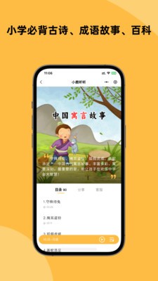 小鹿听听截图1