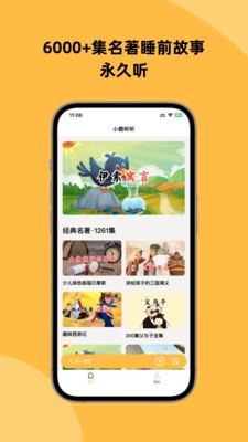 小鹿听听截图2