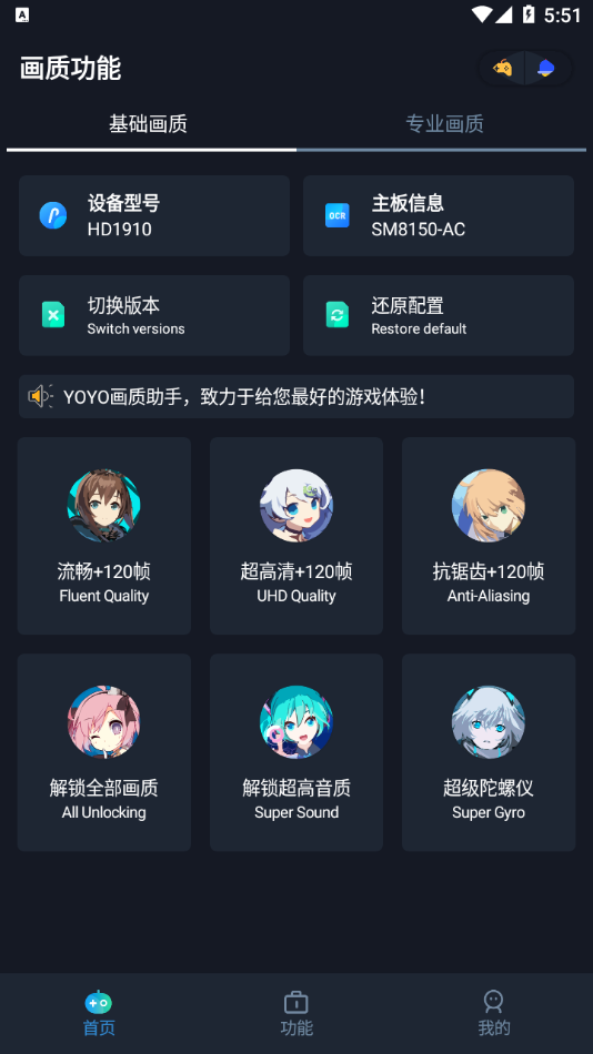 yoyo画质助手.jpg
