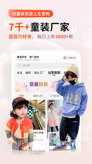 生意网童装货源截图2