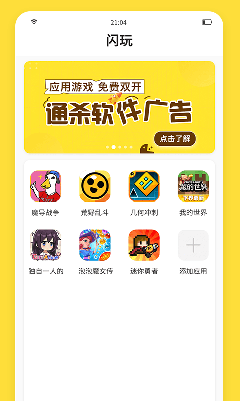 闪玩.jpg