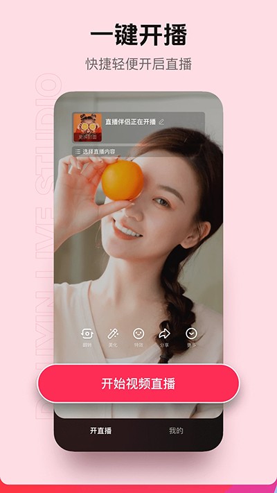 抖音直播伴侣截图1