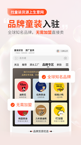 生意网童装货源截图1