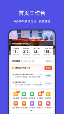 飞猪酒店商家截图1