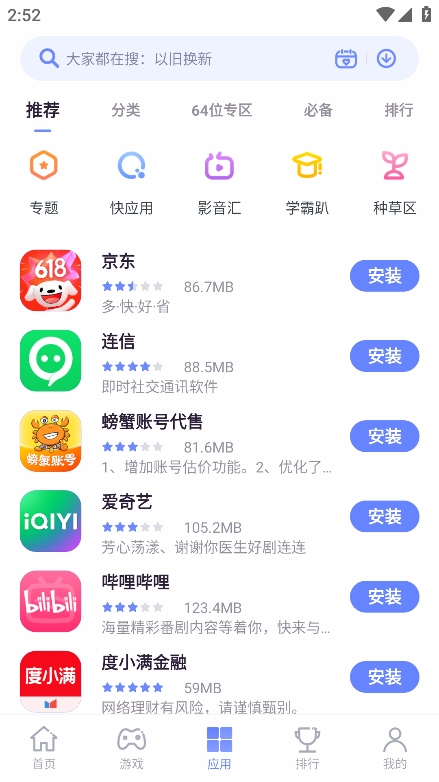 nubia应用商店