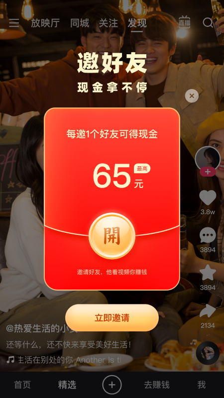 快手极速版金币版截图2