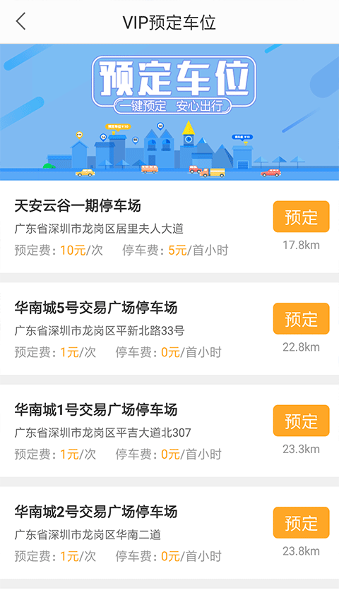 停车百事通手机版截图2