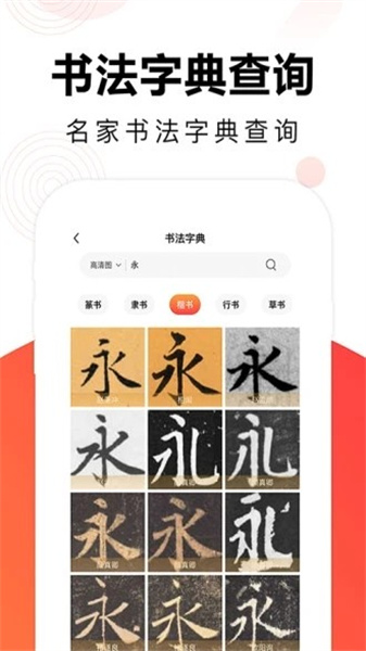 毛钢字帖免费版