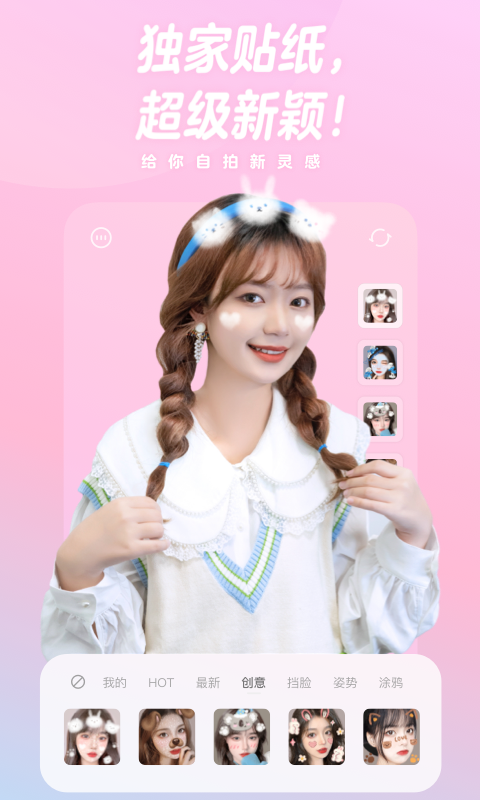 faceu激萌美颜相机最新版截图1