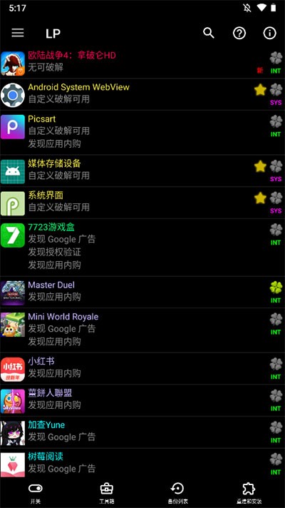 幸运修改器最新正版截图1
