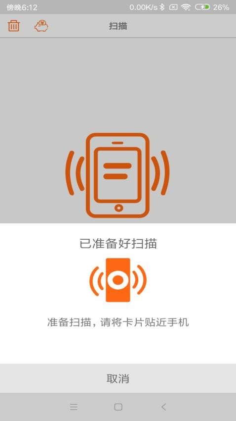 NFC Tool门禁卡app截图1