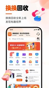 换换回收置换app手机版截图2