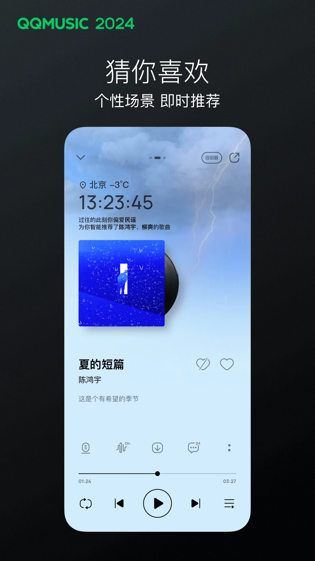 QQ音乐播放器最新版截图2