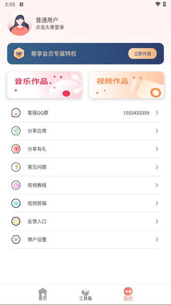 音频剪辑大师免费版