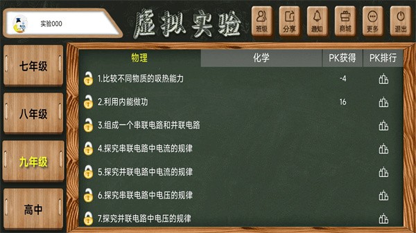 虚拟实验平台免费版截图2