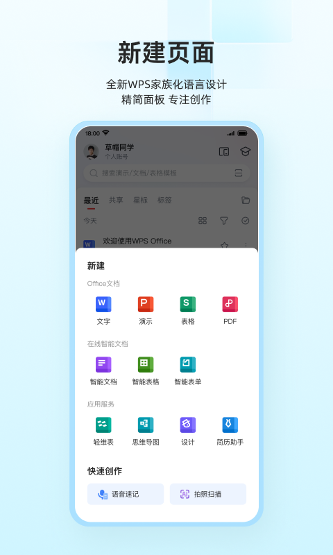 WPS Office最新手机版截图2