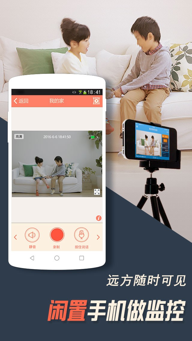 掌上看家监控app截图2