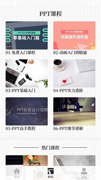 优品PPT免费模板最新版截图2