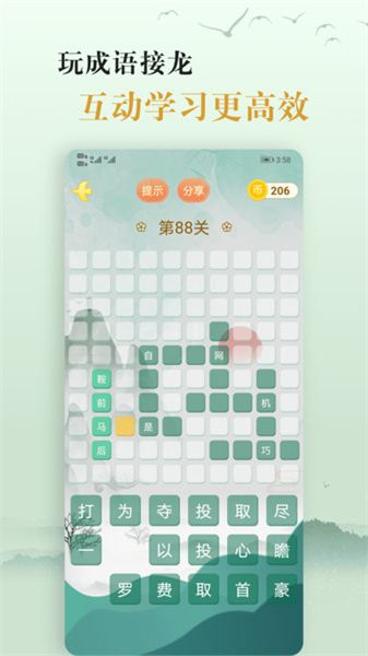 爱学成语最新版