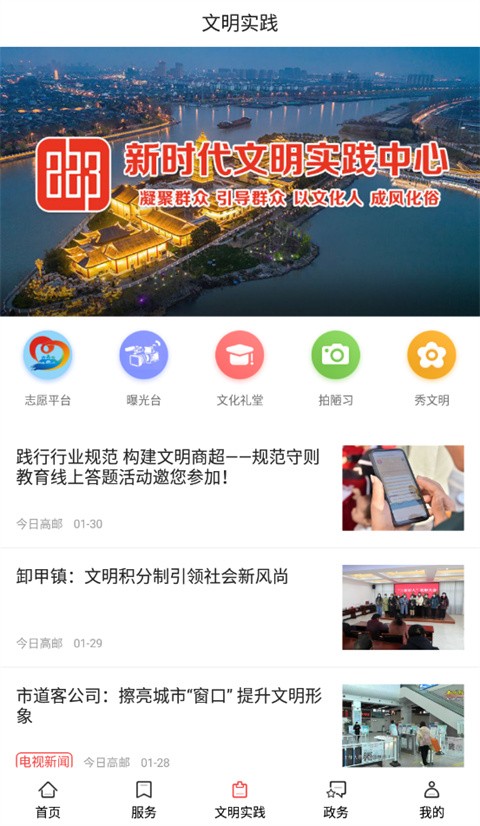 今日高邮电子版app截图2