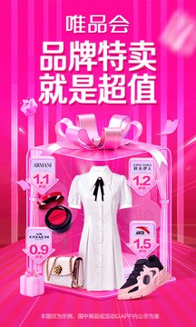 唯品会海淘购物app截图1