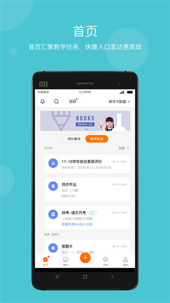 学乐云教学免费版