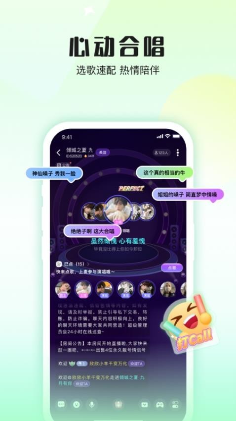 伴唱交友app最新版截图2