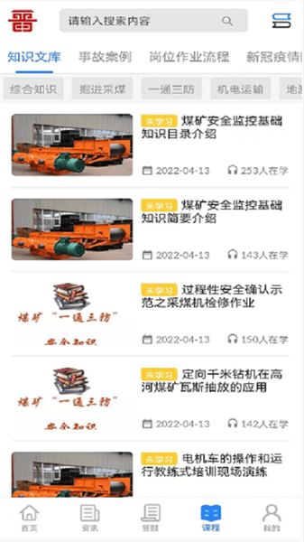 矿校云app最新版本