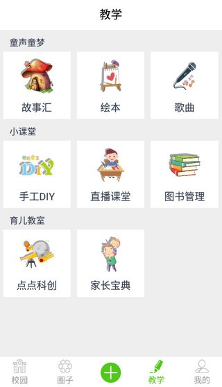 点点学园教育app截图2