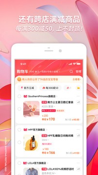 淘宝商城app安卓版截图2