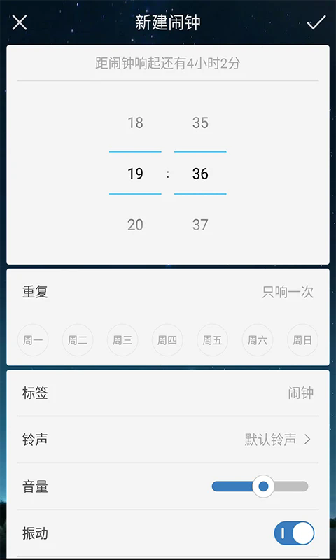 闹钟app最新版截图1