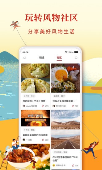 华夏风物风景互动平台截图1