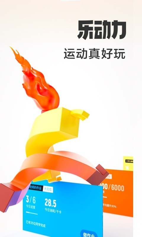 乐动力运动app官方版截图1