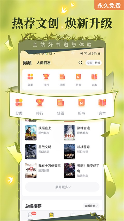 塔读小说网app官方版截图2