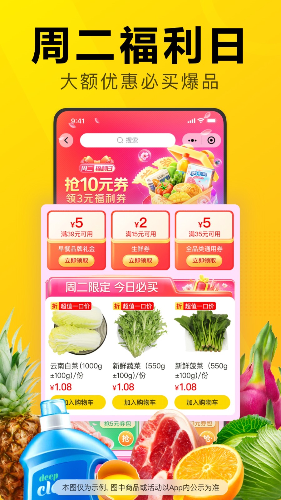 美团优选app安卓版截图2