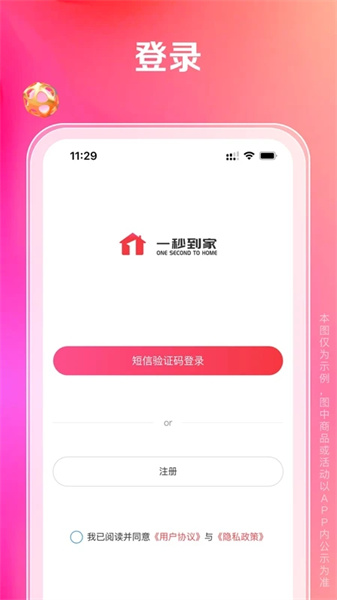 一秒到家服务端
