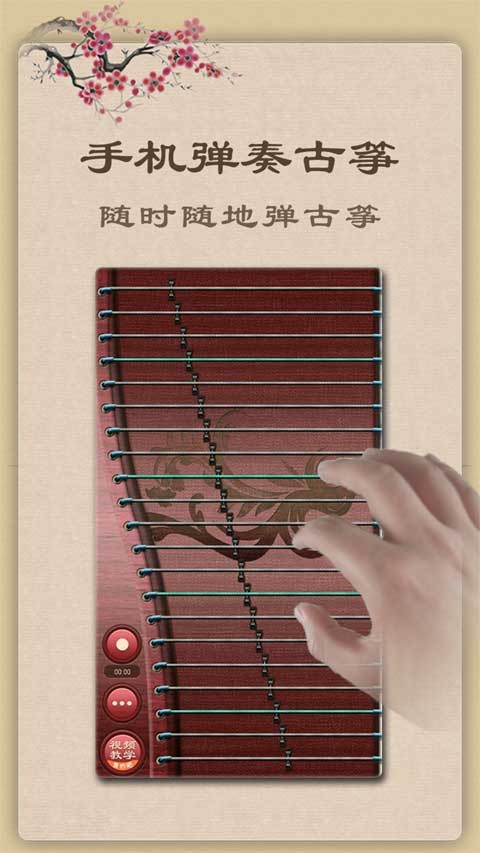 魔幻古筝最新版截图1