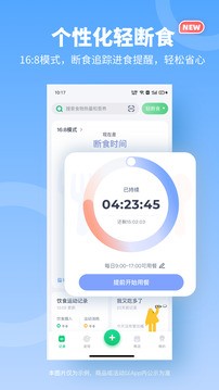 薄荷健康记录饮食app最新版截图2