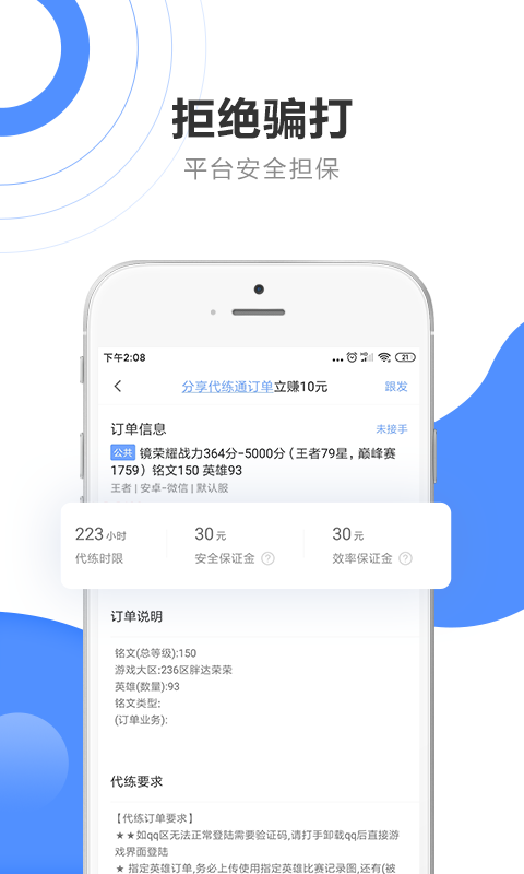 代练通接单平台截图1