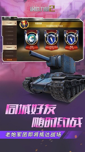 钢铁力量2最新版本截图2