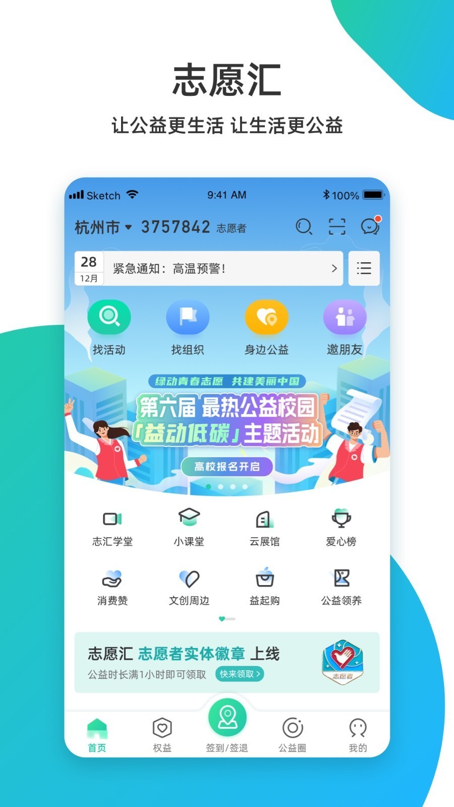 志愿汇管理平台app最新版截图1