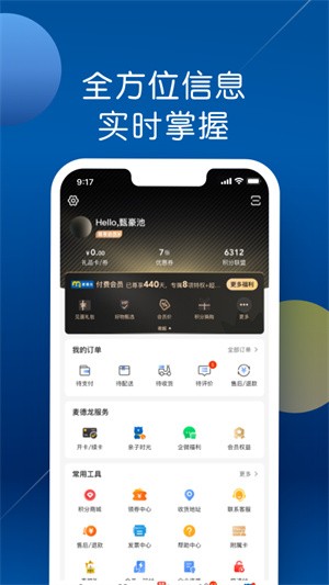 麦德龙超市app最新版截图2
